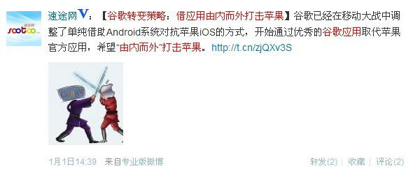 ,Google,Apple,智能手机,微博记者站：谷歌的“蠕虫战略”