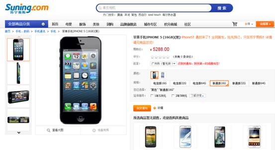 ,媒体人,即时通讯,iPhone 5狂风席卷而来