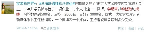 ,粉丝,传媒文创,新媒体,网媒论坛,网民,新浪,微博记者站：论微博与 新闻 事业的结合