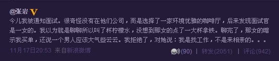 ,网民,媒体人,博主,微博记者站：女考官抱怨面试男不买单引发“面试体”走红 网友争相调侃