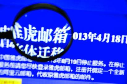 ,Yahoo,阿里巴巴,雅虎邮箱今起关闭 用户成为最终“受害者”