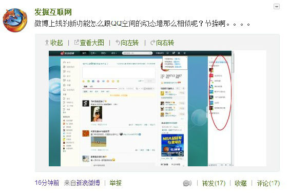 ,粉丝,腾讯,新浪,Facebook,微博记者站：新浪微博再升级，亲，你是学习了facebook还是模仿了QQ空间？