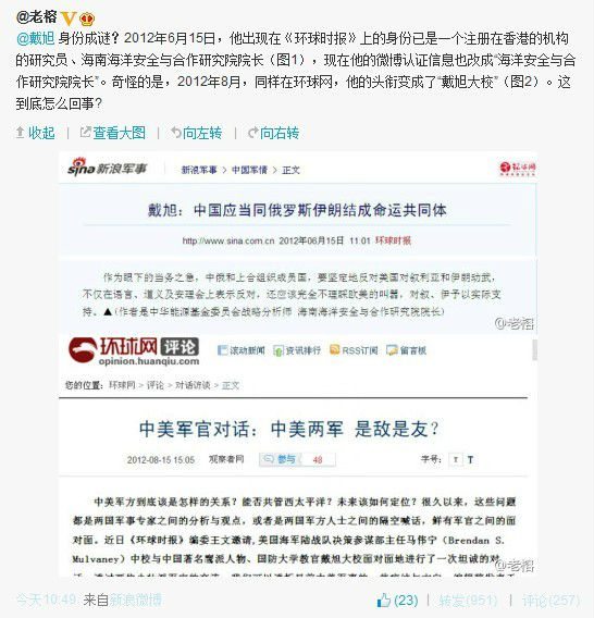 ,互联网,戴旭禽流感言论引发众怒 称微博被盗不知真假