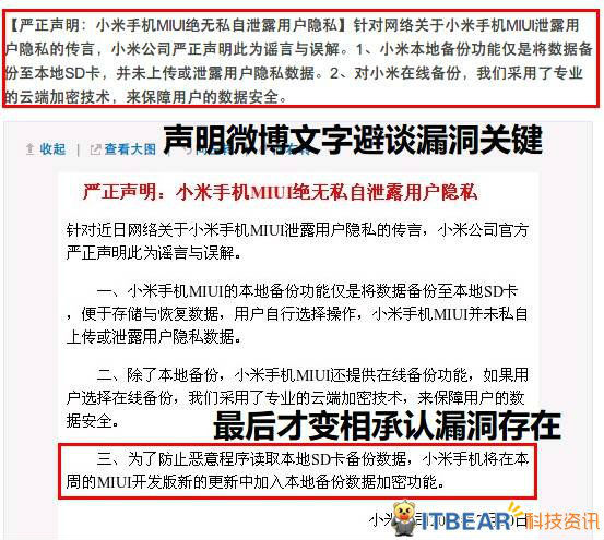 ,小米,网民,小米手机高危漏洞 导致用户短信、联系人泄露