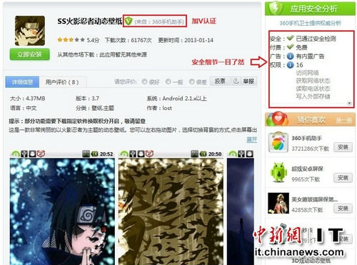 ,奇虎,黑客,移动应用,智能手机,360安全播报：小心恶意程序远程控制手机