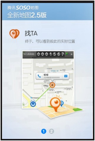 ,智能手机,腾讯,[组图] 腾讯SOSO地图新玩法：实时位置分享来啦！