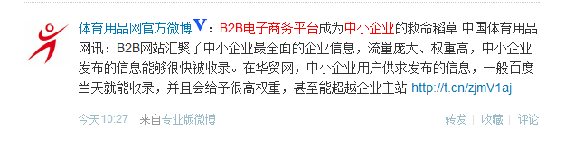 ,B2B,电子商务,媒体人,微博记者站：B2B电子商务平台——中小企业存活下去的救命稻草！