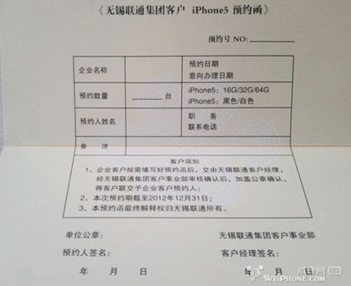 ,互联网,联通iPhone5预约函网上曝光，iPhone5的争夺战愈演愈烈