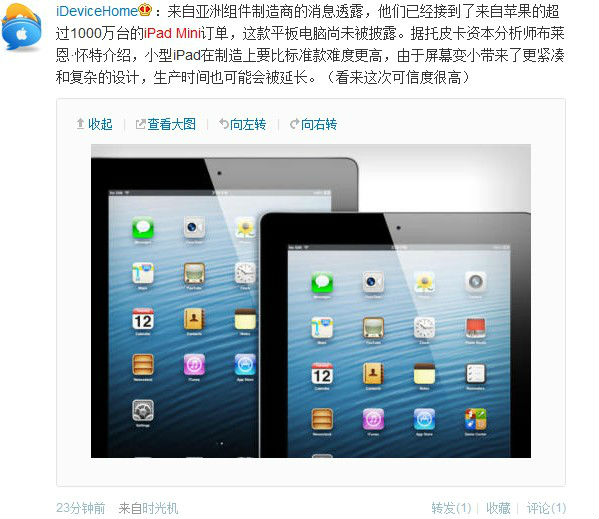 ,平板电脑,Apple,微博记者站：iPad Mini要来了