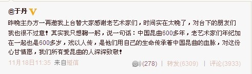 ,媒体人,网易,微博记者站：于丹北大被轰下台的是是非非