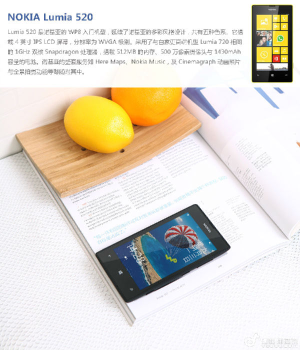 ,创业投资,Nokia 最新上市物美价廉 Lumia 520