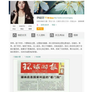 ,网民,粉丝,新浪,媒体人,伊能静被删微博究竟说了什么？