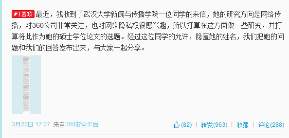 ,奇虎,周鸿祎,网民,媒体人,微博记者站：360周鸿祎就网络隐私权问题微博回复武汉大学女研究生来信