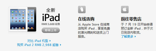 ,平板电脑,苹果宣布New iPad 7月20日在中国上市