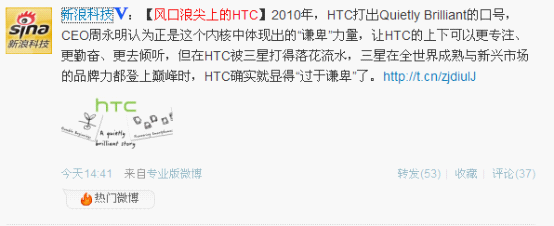 ,智能手机,新浪,微博记者站：风口浪尖上的HTC