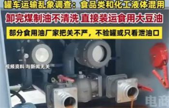 大V:媒体揭露混装油得罪5位大佬 廊坊和天津市监局称正在调查