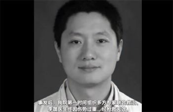 温州遭持刀伤害李晟医生不幸去世 陶勇为李晟医生去世事件发声