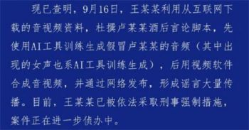 警方通报三只羊卢某某录音事件 卢文庆大尺度录音内容系Ai造假