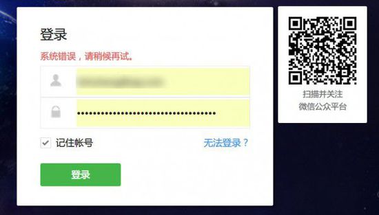 ,开发者,腾讯,微信今年第四次“生病”    影响部分公众平台账号