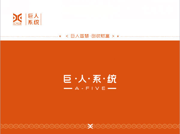 ,麦谷国际强势打造——巨人系统！2016最强商业系统！