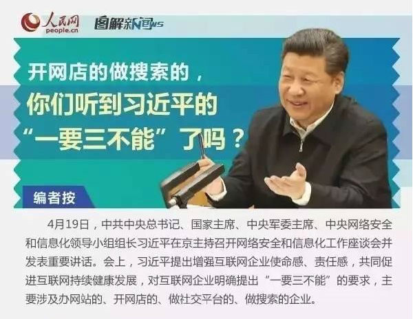 ,听习大大说“一要三不能”