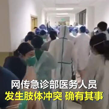 上海六院回应医务人员肢体冲突