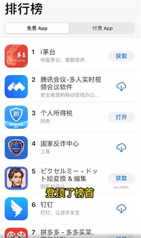 i茅台成为AppStore免费榜第一