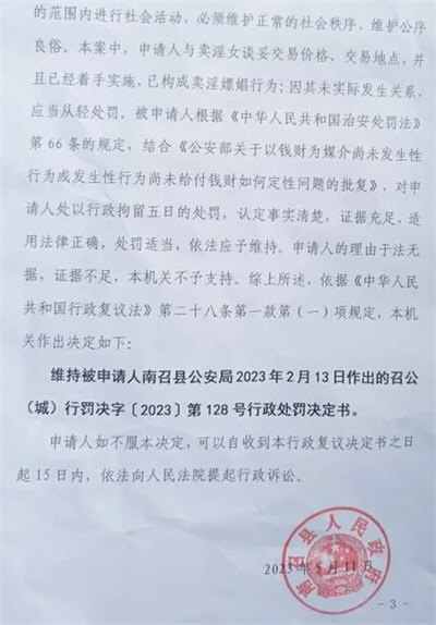 大学生约嫖后拒发生性关系仍被拘留