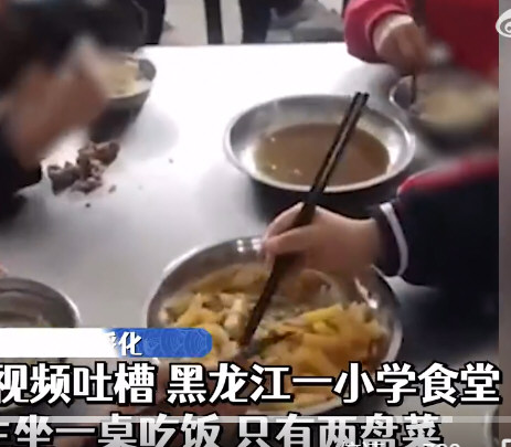 黑龙江一小学食堂6名学生吃2盘菜