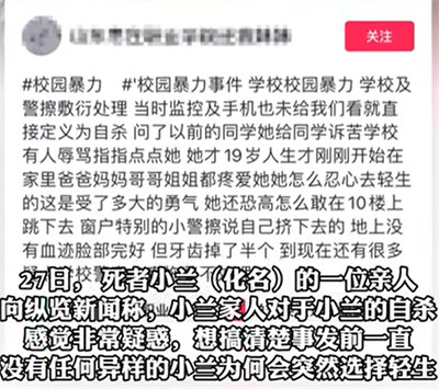 山东一19岁女生在校跳楼身亡