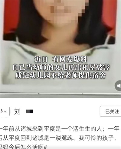 山东2名幼儿园女老师出租房内遇害