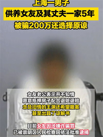 上海男子供养女友及其丈夫一家5年