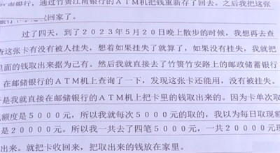 女子捡到银行卡猜对密码取走4万被抓