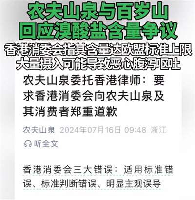 农夫山泉百岁山溴酸盐含量争议 农夫山泉指责香港消委会误导