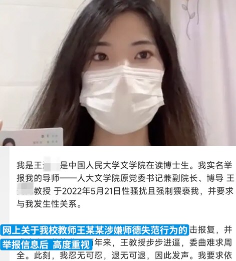 人大女博士举报导师性骚扰