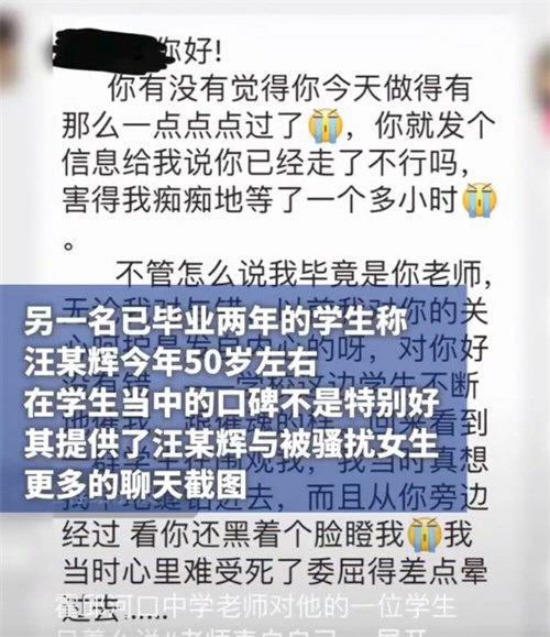 老师高考前表白女生 已骚扰半学期