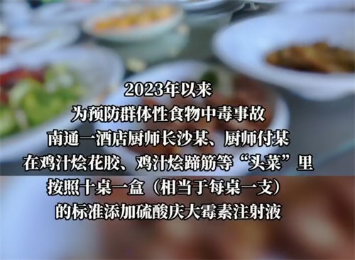 员工举报酒店给酒席偷放止泻药