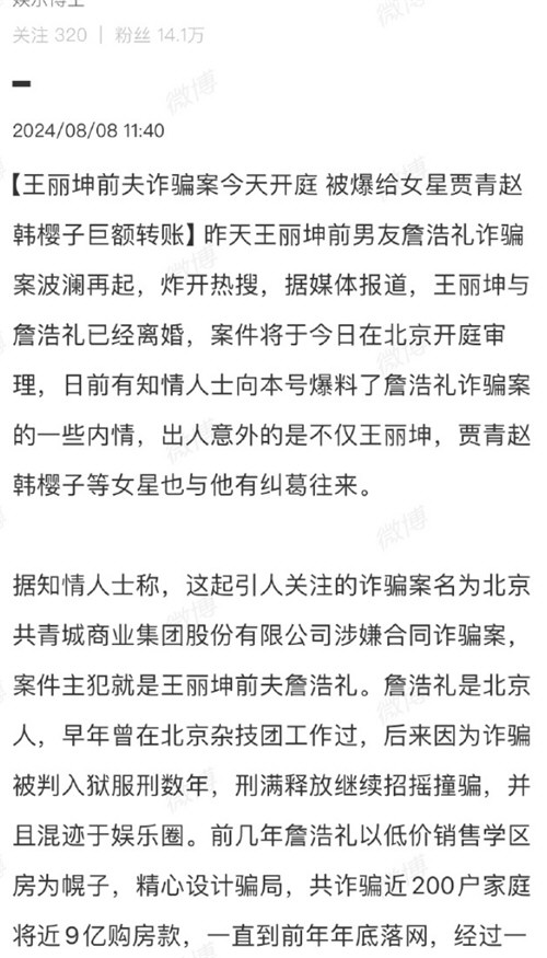 曝王丽坤老公诈骗9亿购房款