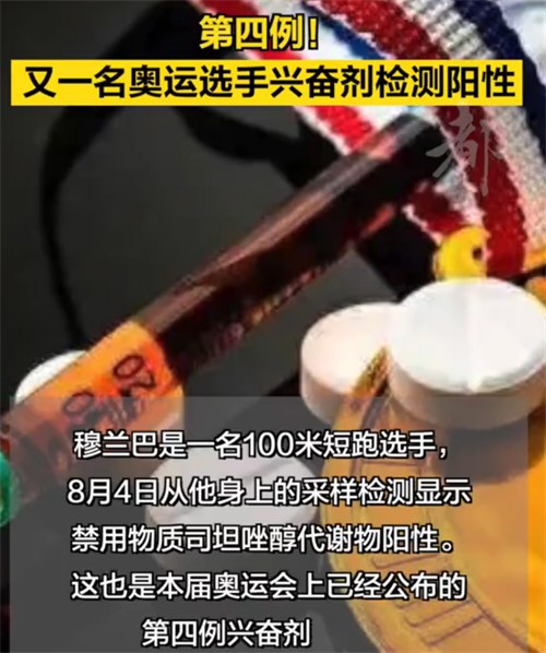 又一名奥运选手兴奋剂检测阳性