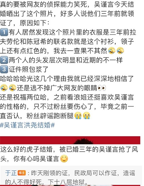 于正否认吴谨言三年前领证