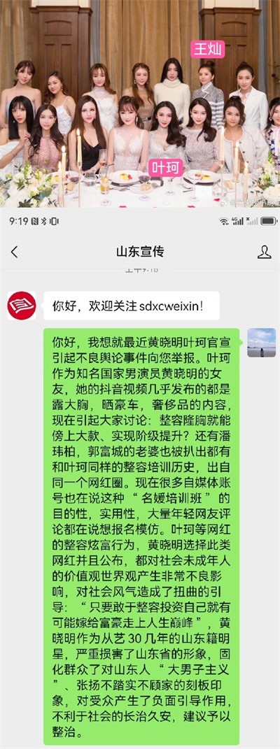 黄晓明女友叶珂被指疑似来自名媛培训班 网友举报黄晓明