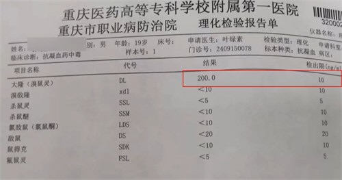 一家人患病查出血液中老鼠药成分高