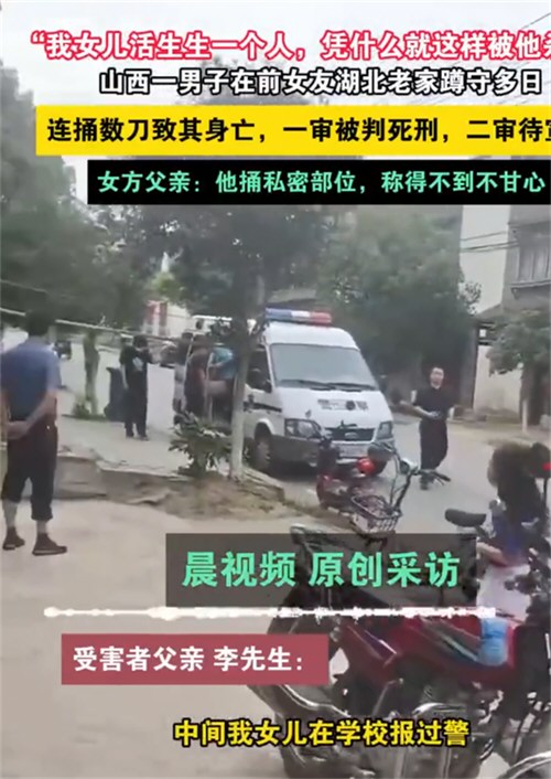 男子蹲守前女友老家多日将其杀害