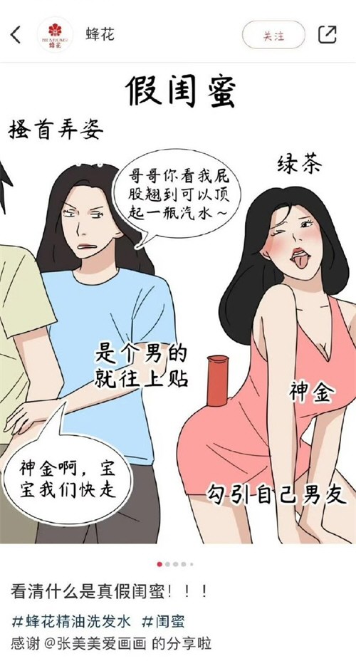 蜂花删除真假闺蜜争议性漫画