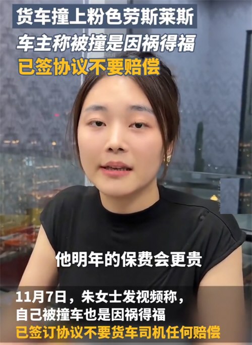 劳斯莱斯女车主丈夫坦言拒赔原因