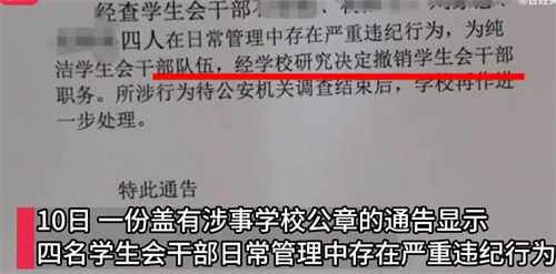 河南一高中学生会干部被曝受贿