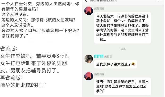 清华学生殴打北航辅导员