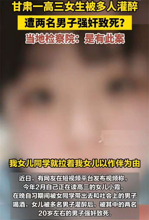 高三女生被灌醉后遭强奸致死