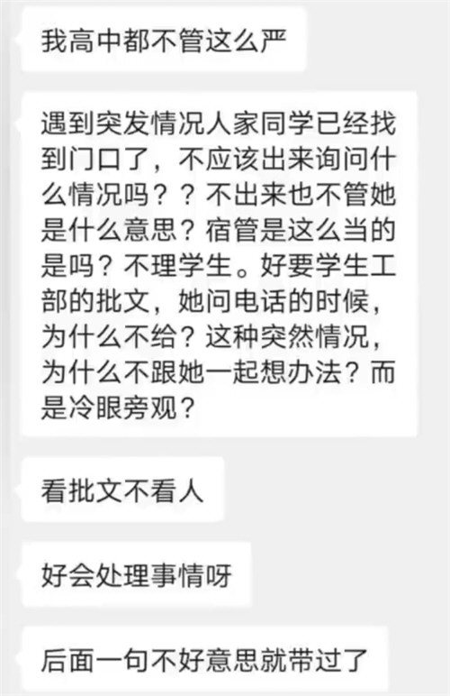 网曝女生家有白事凌晨跪求宿管开门