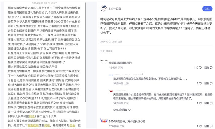 网友爆料叶珂和代购合伙诈骗黄晓明